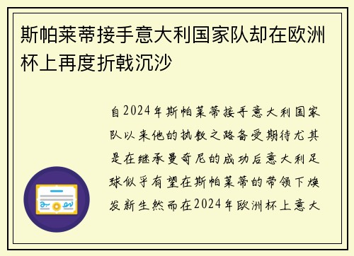 斯帕莱蒂接手意大利国家队却在欧洲杯上再度折戟沉沙