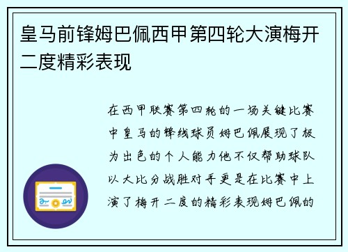 皇马前锋姆巴佩西甲第四轮大演梅开二度精彩表现