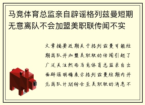 马竞体育总监亲自辟谣格列兹曼短期无意离队不会加盟美职联传闻不实