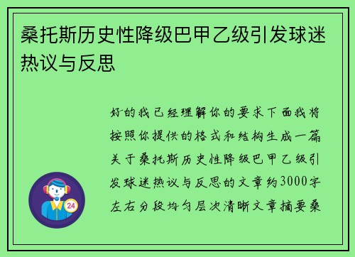 桑托斯历史性降级巴甲乙级引发球迷热议与反思