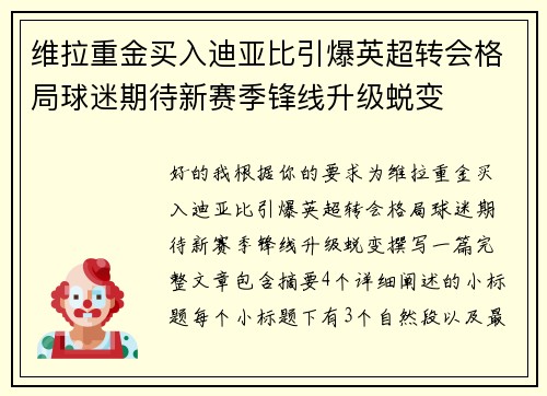 维拉重金买入迪亚比引爆英超转会格局球迷期待新赛季锋线升级蜕变 维拉重金买入迪亚比引爆英超转会格局球迷期待新赛季锋线升级蜕变